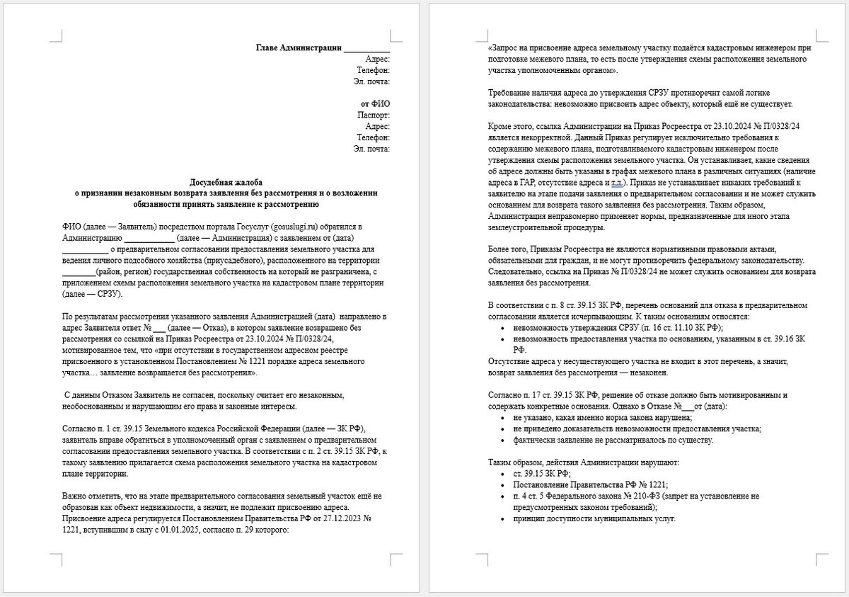Досудебная жалоба, составленная с помощью нейросети